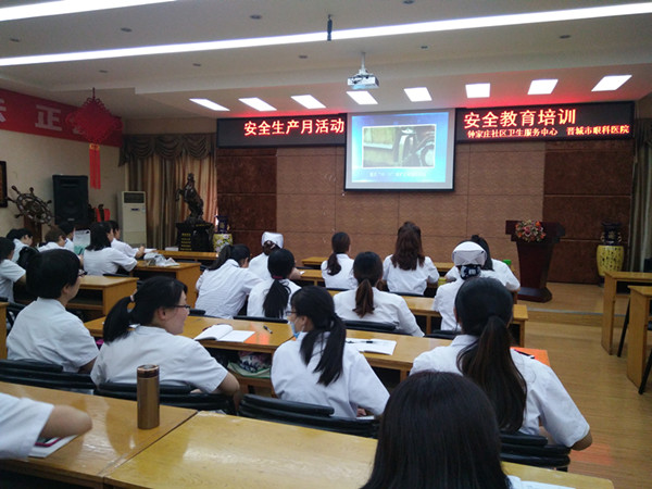 晋城市眼科医院 钟家庄社区卫生服务中心安全生产月系列宣传活动